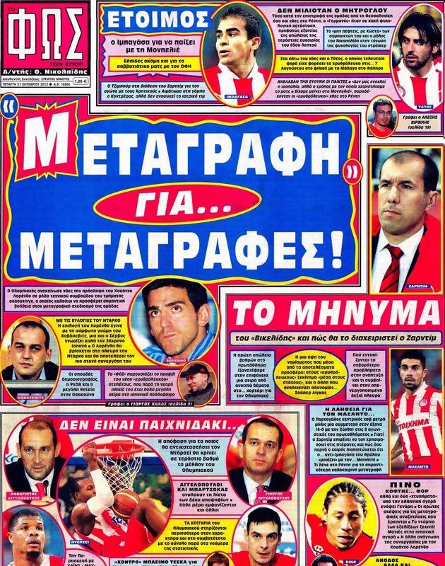 Πρωτοσέλιδο Φως των Σπορ