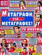 Πρωτοσέλιδο Φως των Σπορ 04/11/2012