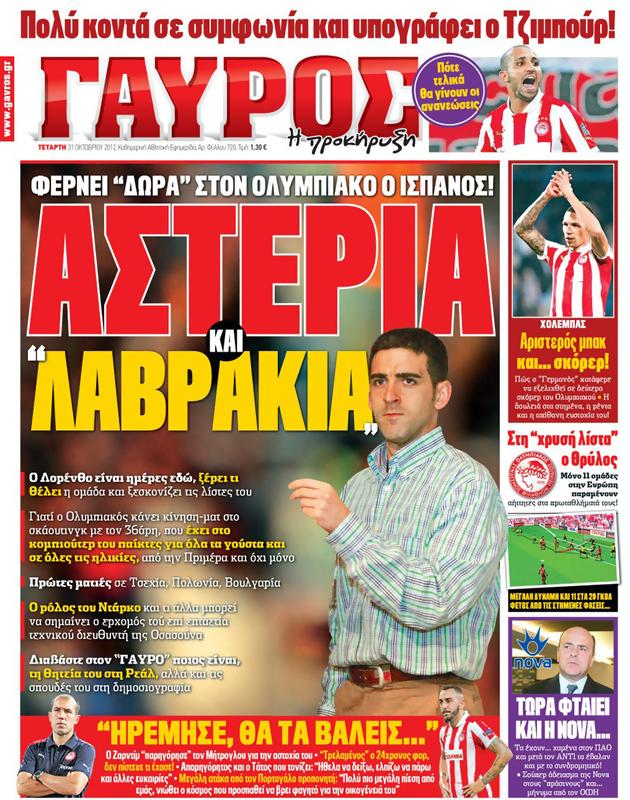 Πρωτοσέλιδο Γαύρος