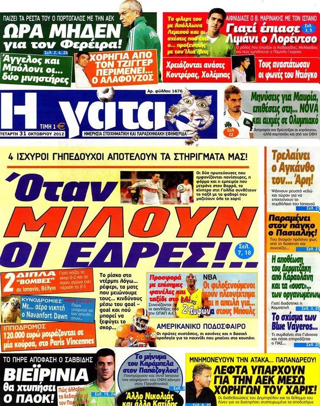 Πρωτοσέλιδο Η Γάτα