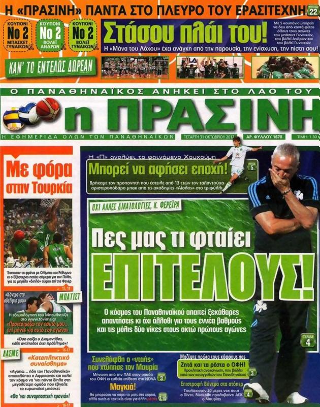 Πρωτοσέλιδο Η Πράσινη