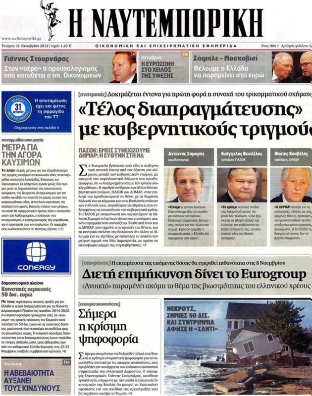 Πρωτοσέλιδο Ναυτεμπορική