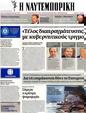Πρωτοσέλιδο Ναυτεμπορική 07/11/2012