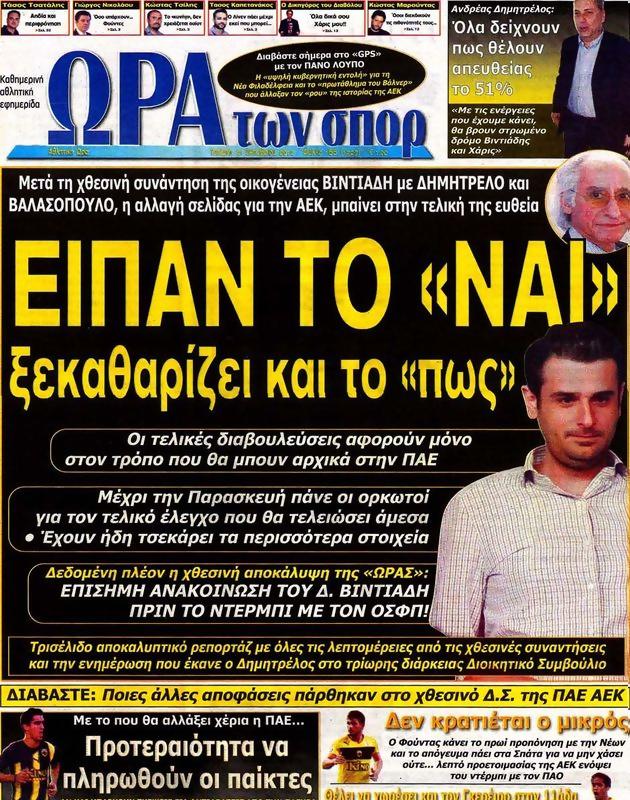 Πρωτοσέλιδο Ωρα για Σπορ