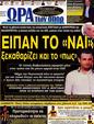 Πρωτοσέλιδο Ωρα για Σπορ 12/11/2012