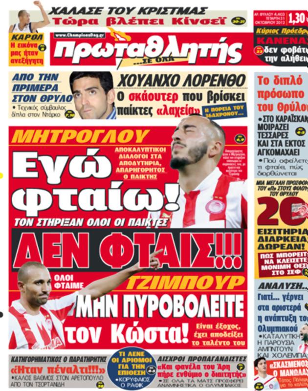 Πρωτοσέλιδο Πρωταθλητής
