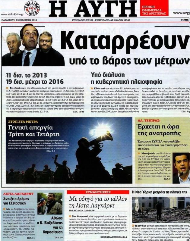 Πρωτοσέλιδο Αυγή
