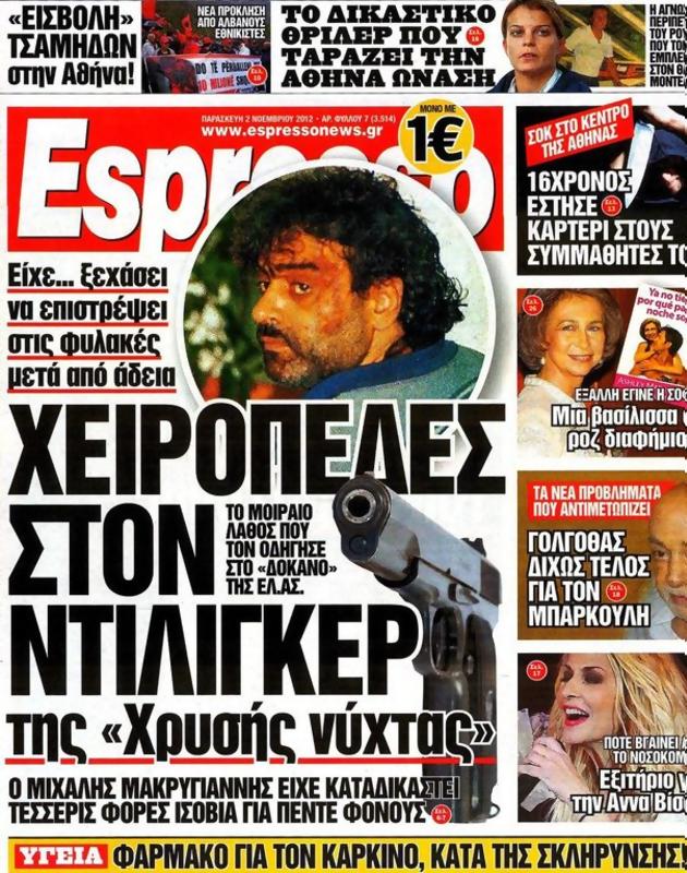 Πρωτοσέλιδο Espresso