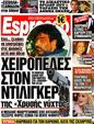 Πρωτοσέλιδο Espresso 13/11/2012
