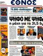 Πρωτοσέλιδο Έθνος 03/11/2012