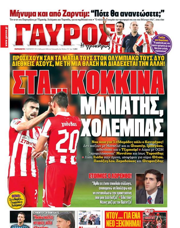 Πρωτοσέλιδο Γαύρος