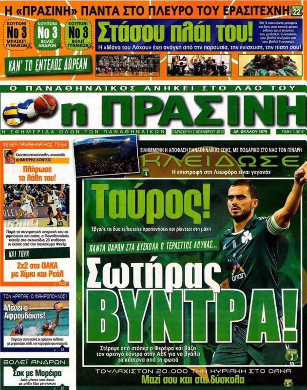 Πρωτοσέλιδο Η Πράσινη
