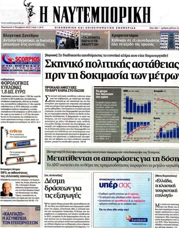 Πρωτοσέλιδο Ναυτεμπορική