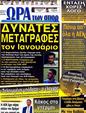 Πρωτοσέλιδο Ωρα για Σπορ 12/11/2012