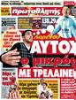 Πρωτοσέλιδο Πρωταθλητής 13/11/2012