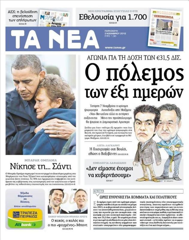 Πρωτοσέλιδο Τα Νέα