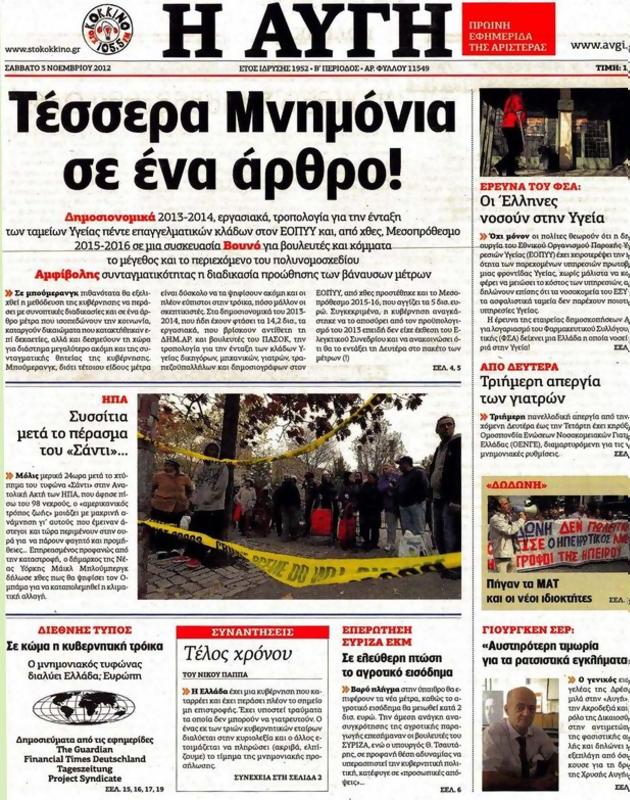 Πρωτοσέλιδο Αυγή