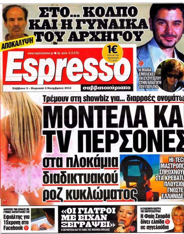 Πρωτοσέλιδο Espresso