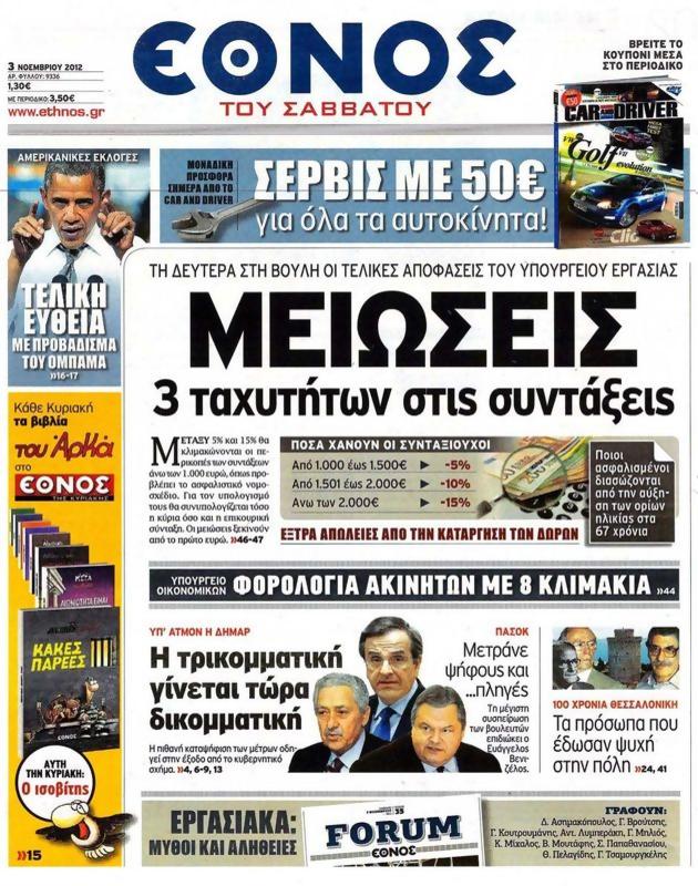 Πρωτοσέλιδο Έθνος