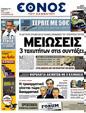 Πρωτοσέλιδο Έθνος 04/11/2012