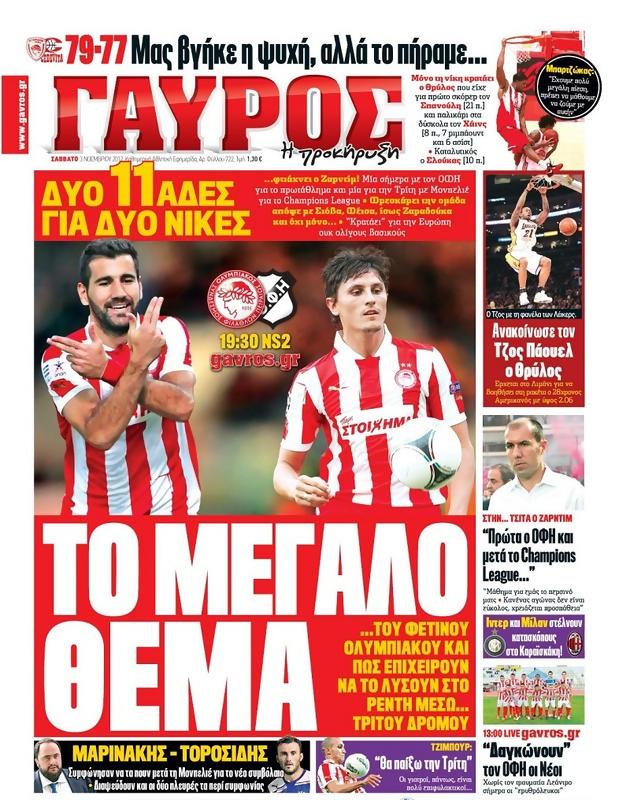 Πρωτοσέλιδο Γαύρος