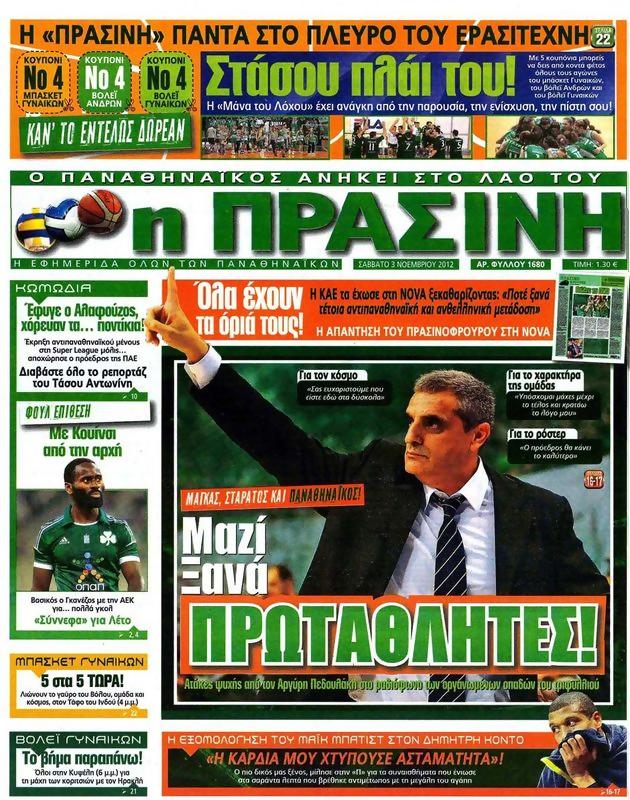 Πρωτοσέλιδο Η Πράσινη