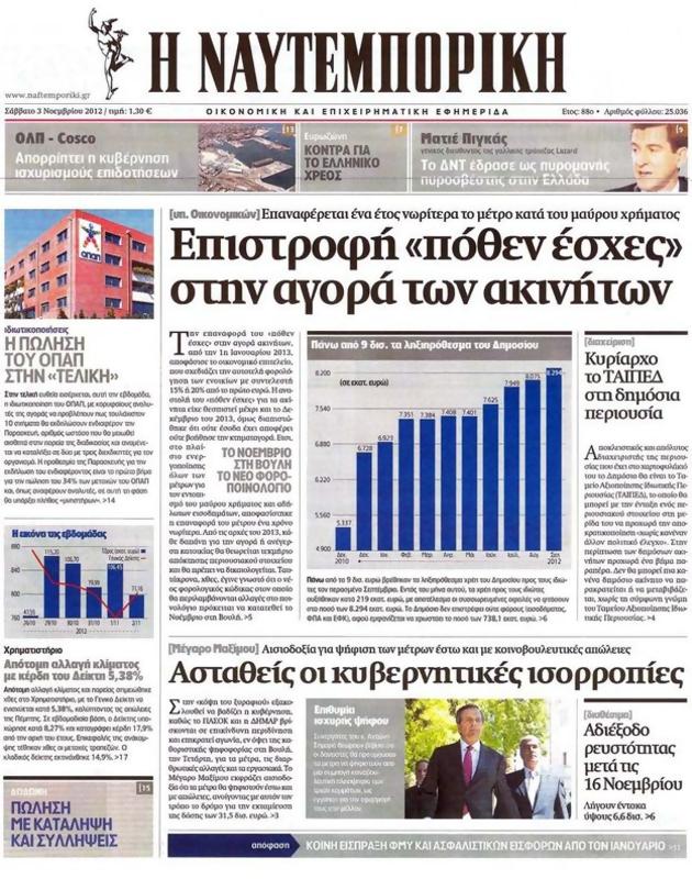 Πρωτοσέλιδο Ναυτεμπορική