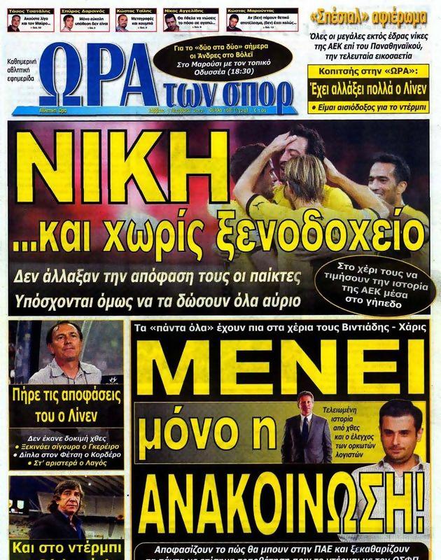 Πρωτοσέλιδο Ωρα για Σπορ