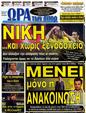 Πρωτοσέλιδο Ωρα για Σπορ 12/11/2012