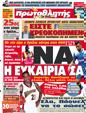 Πρωτοσέλιδο Πρωταθλητής 16/11/2012