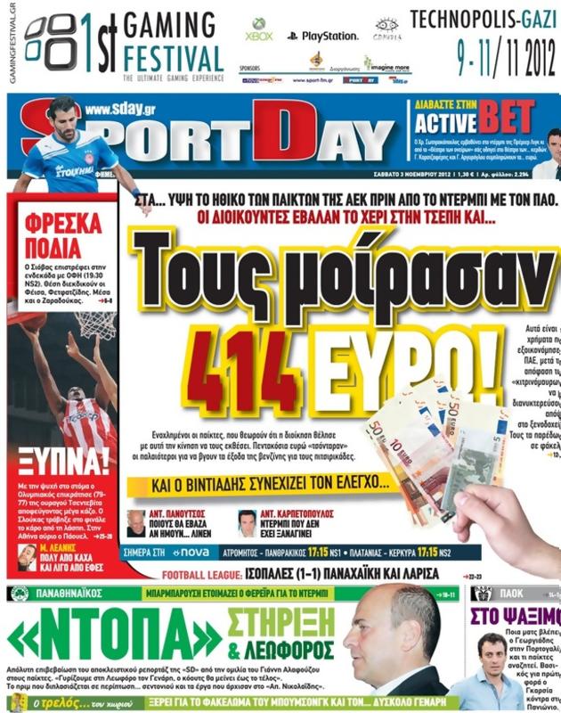 Πρωτοσέλιδο SportDay
