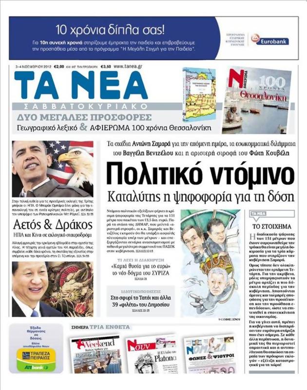 Πρωτοσέλιδο Τα Νέα
