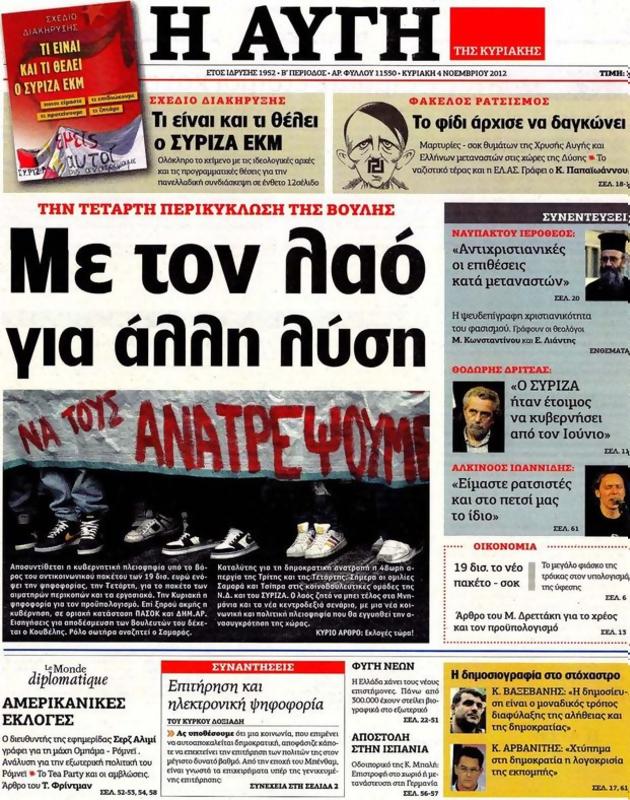 Πρωτοσέλιδο Αυγή