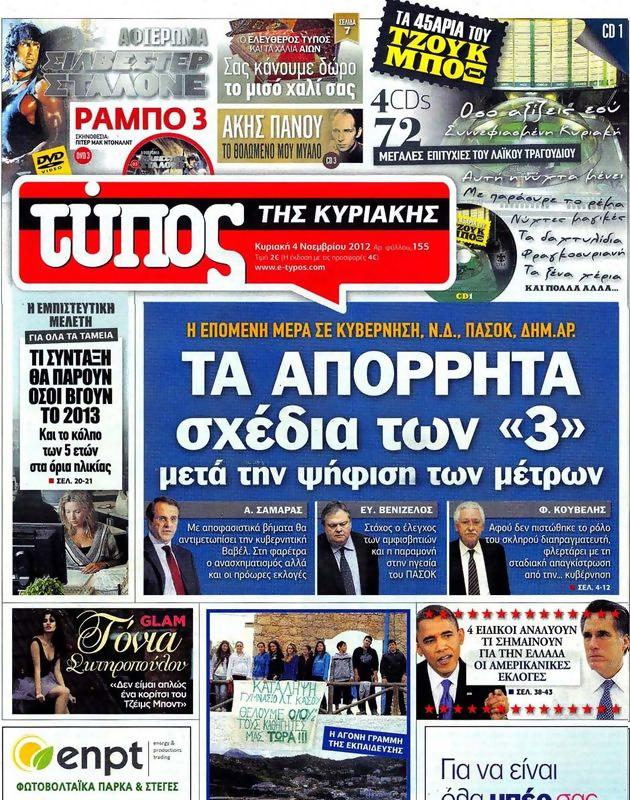 Πρωτοσέλιδο Ελεύθερος Τύπος