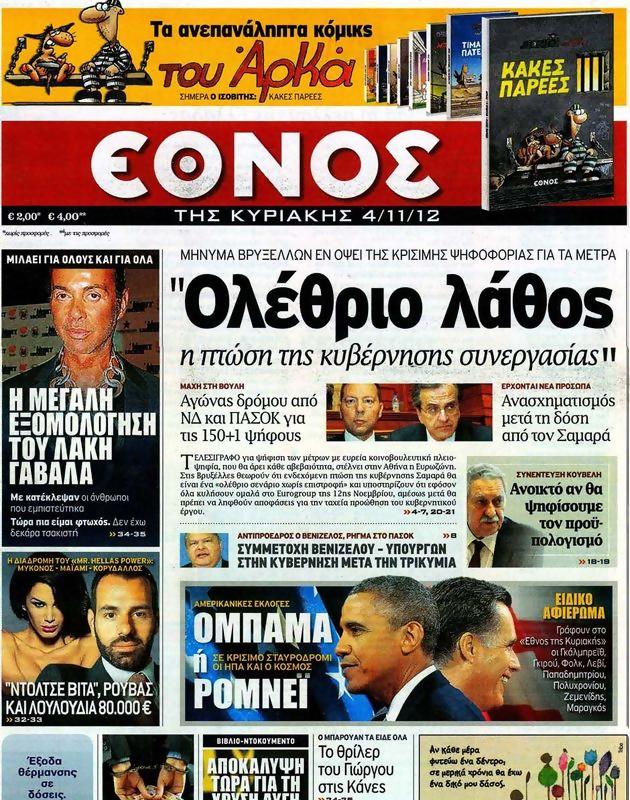 Πρωτοσέλιδο Έθνος