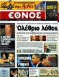 Πρωτοσέλιδο Έθνος 08/11/2012