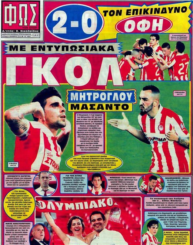 Πρωτοσέλιδο Φως των Σπορ