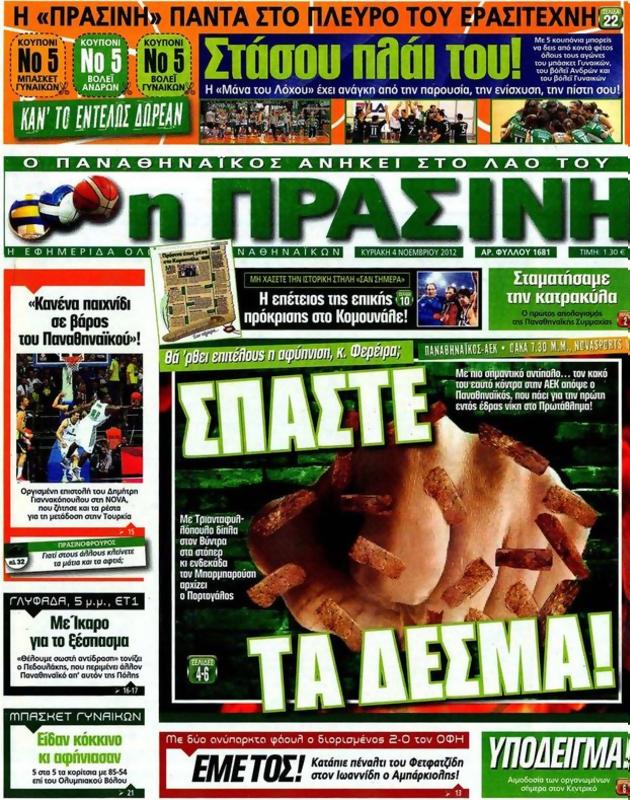 Πρωτοσέλιδο Η Πράσινη