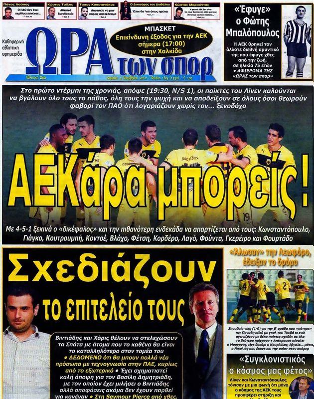 Πρωτοσέλιδο Ωρα για Σπορ