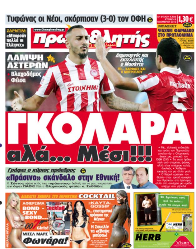 Πρωτοσέλιδο Πρωταθλητής