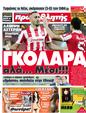 Πρωτοσέλιδο Πρωταθλητής 16/11/2012