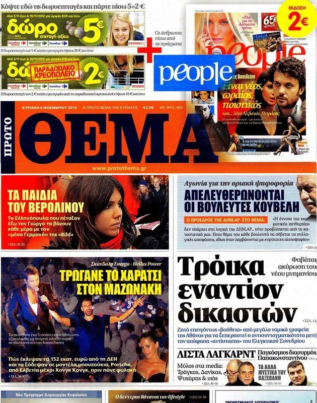 Πρωτοσέλιδο Πρώτο Θέμα