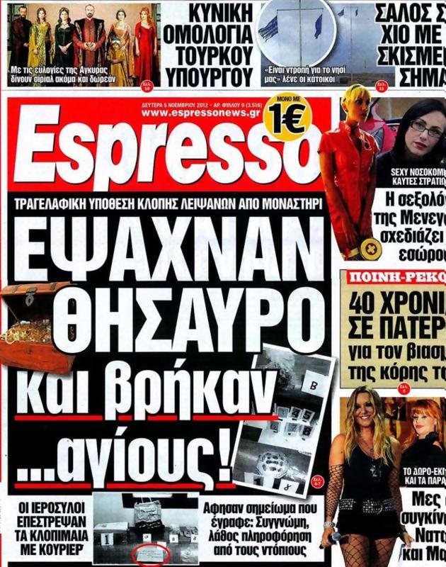 Πρωτοσέλιδο Espresso