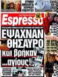 Πρωτοσέλιδο Espresso 18/11/2012