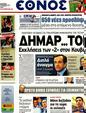 Πρωτοσέλιδο Έθνος 08/11/2012