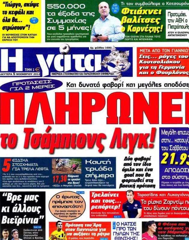 Πρωτοσέλιδο Η Γάτα