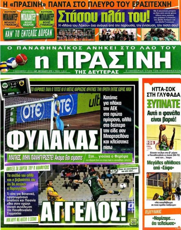 Πρωτοσέλιδο Η Πράσινη