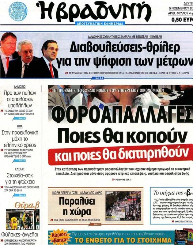 Πρωτοσέλιδο Η Βραδυνή
