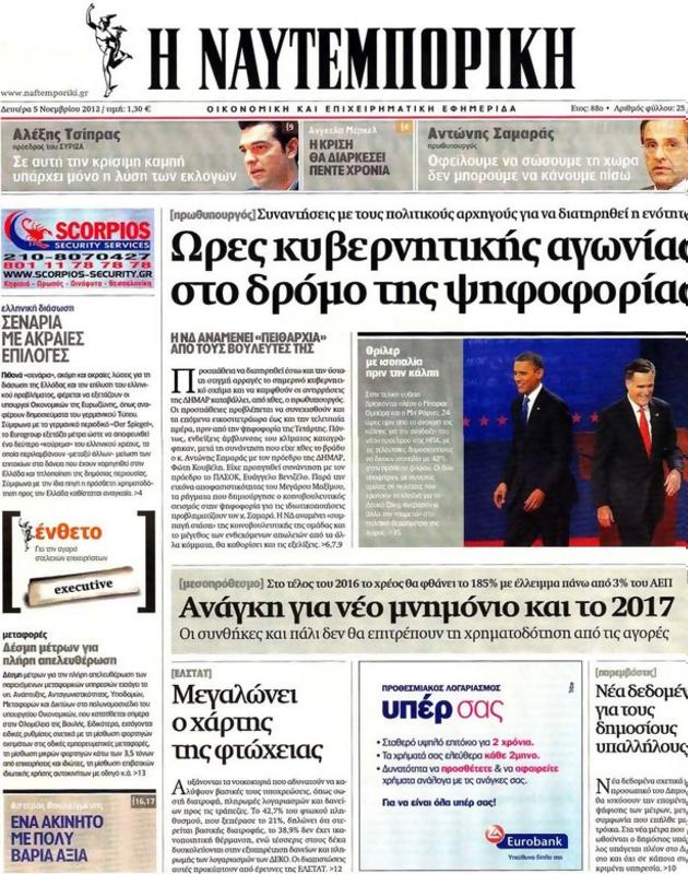 Πρωτοσέλιδο Ναυτεμπορική
