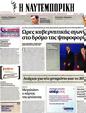 Πρωτοσέλιδο Ναυτεμπορική 20/11/2012